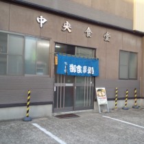 中央食堂