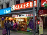 九龍 豆花蓮子専賣店